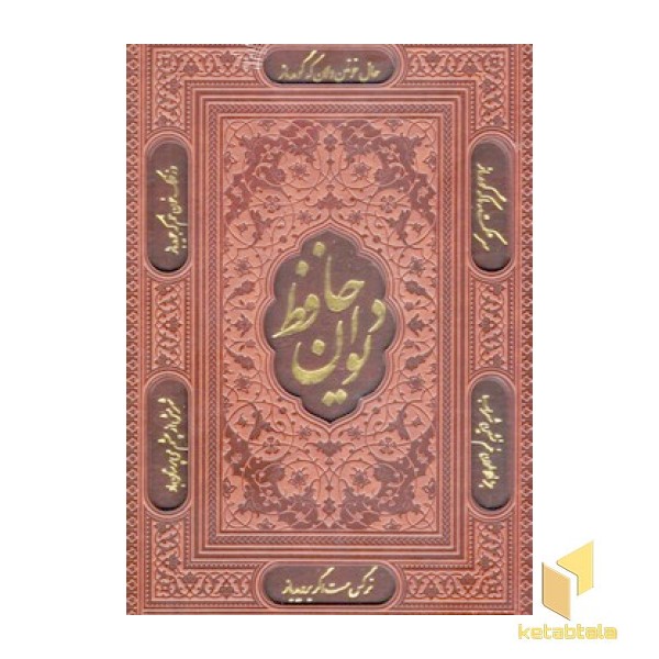 دیوان حافظ 