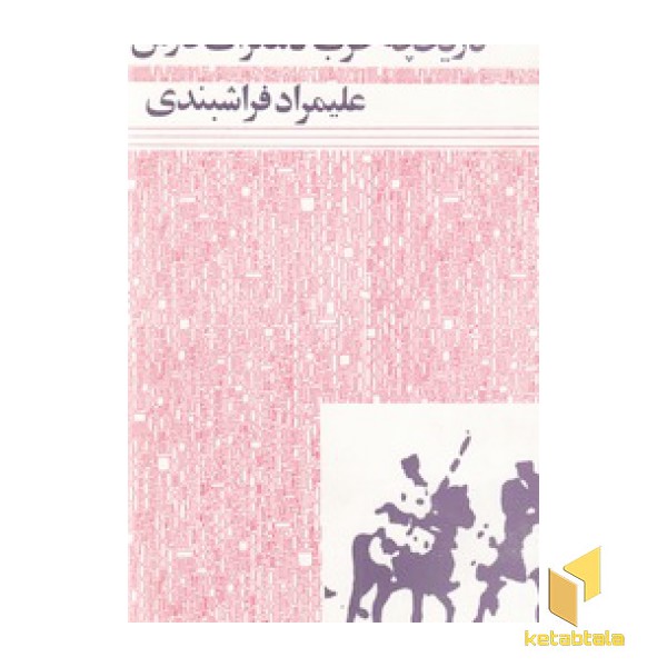تاریخچه حزب دمکرات فارس