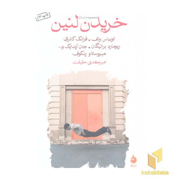 خریدن لنین