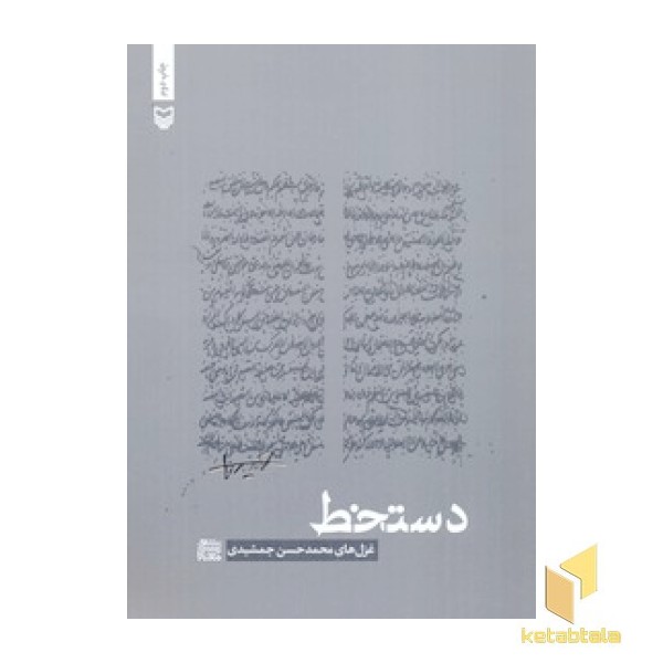 دستخط