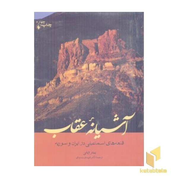آشیانه عقاب