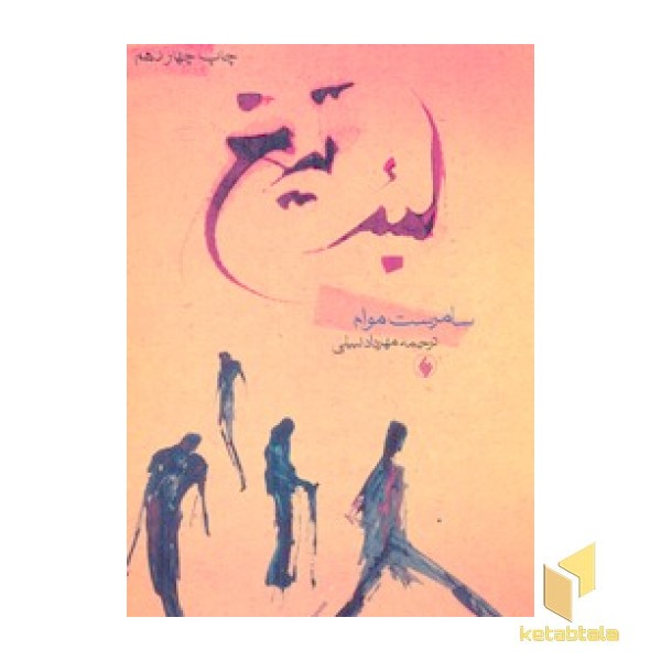 لبه تیغ(رقعی)