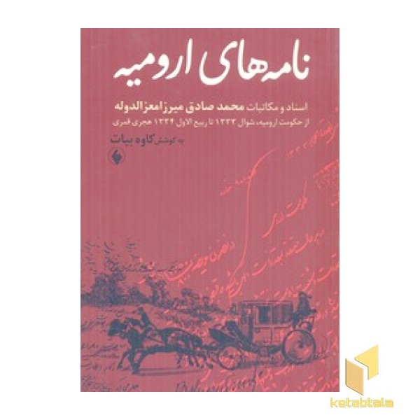 نامه های ارومیه(رقعی)