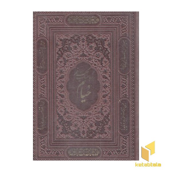 رباعیات خیام