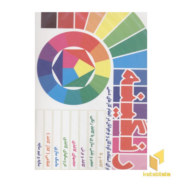 رنگینه