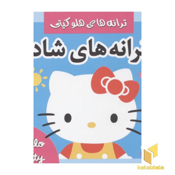 ترانه های هلو کیتی4