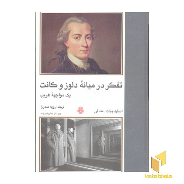 تفکر در میانه دلوز و کانت