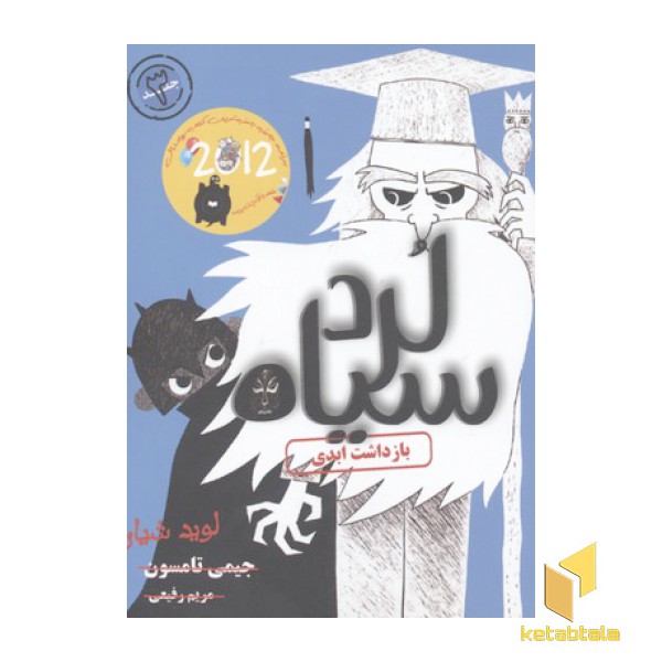 لرد سیاه3(بازداشت ابدی)