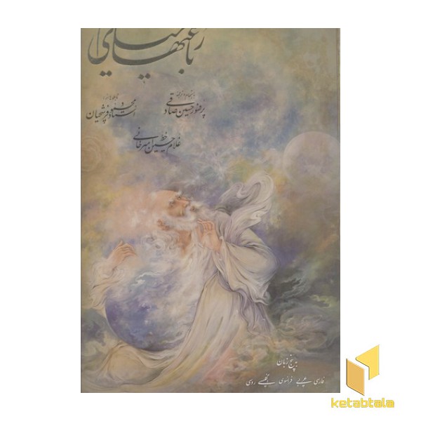 رباعیات خیام(قابدار-کشویی-رحلی)