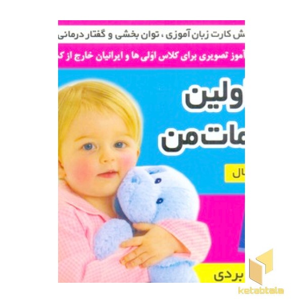 کارت اولین کلمات من