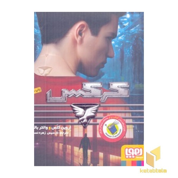 کرکس