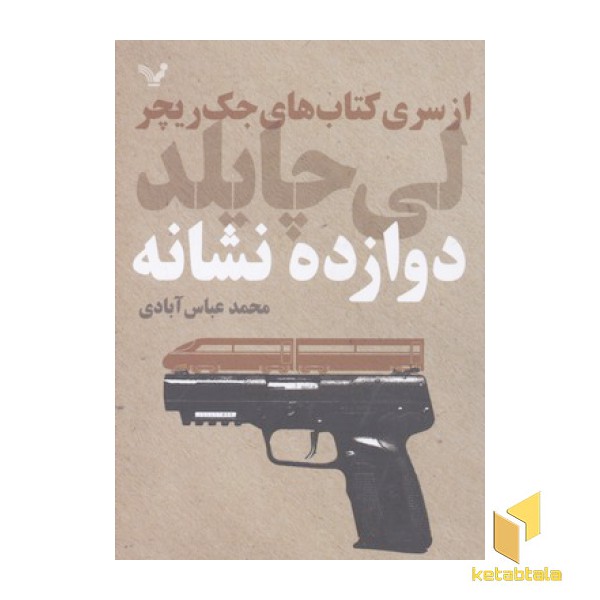 دوازده نشانه