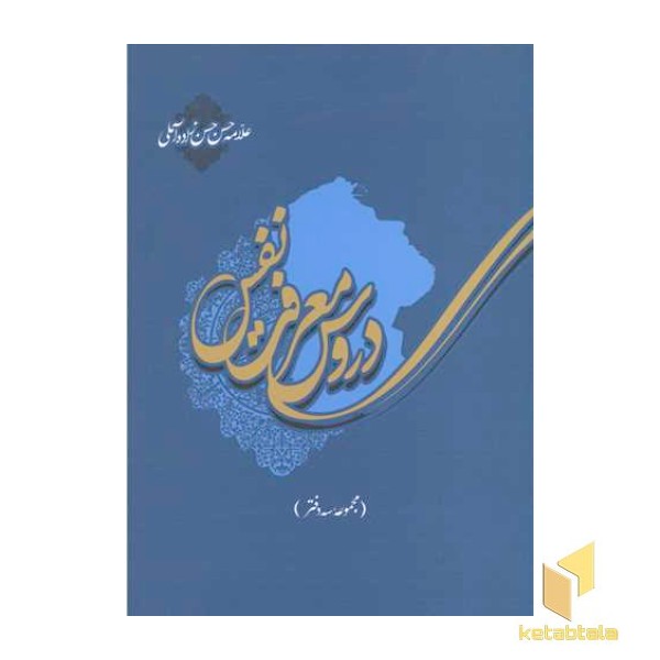 دروس معرفت نفس