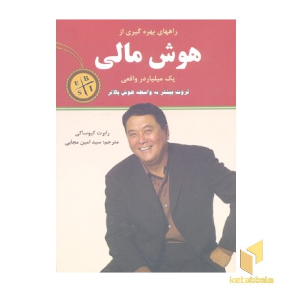 هوش مالی