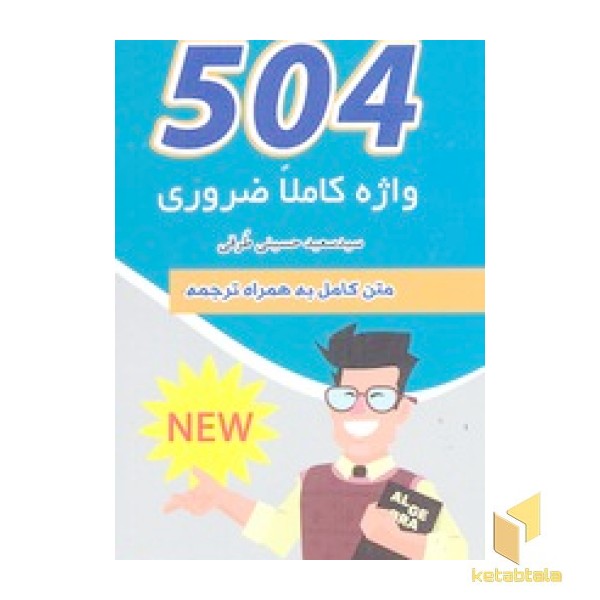 504 واژه ضروری مدیریت