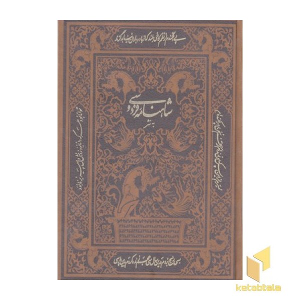 شاهنامه فردوسی به نثر