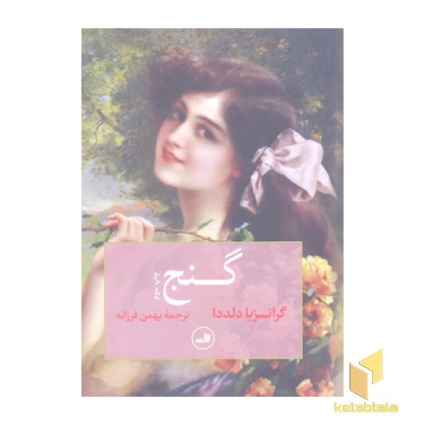 گنج