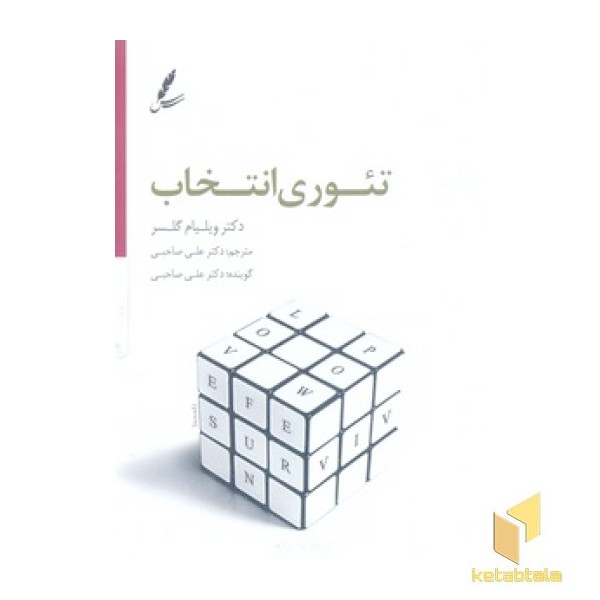  تئوری انتخاب