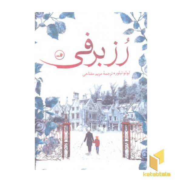 رز برفی