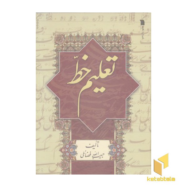 تعلیم خط