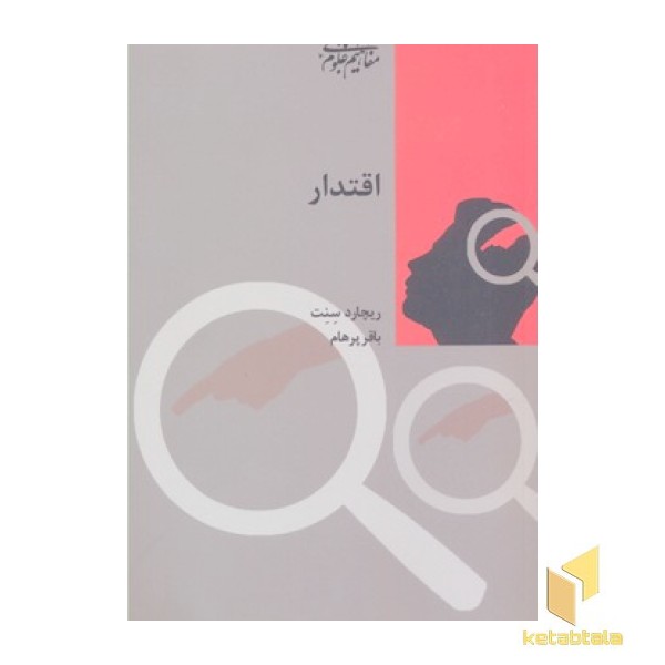اقتدار