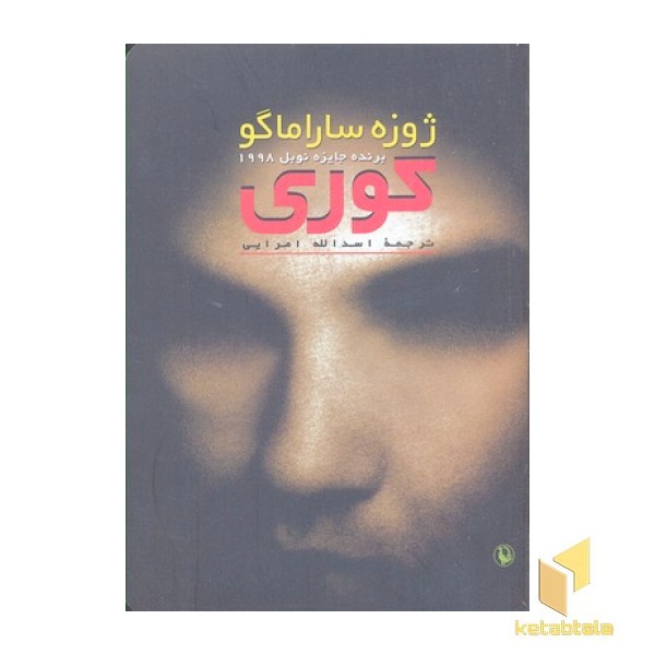 کوری