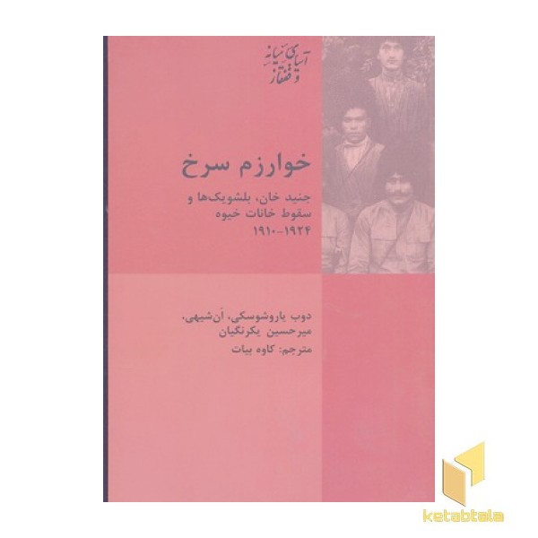 خوارزم سرخ 