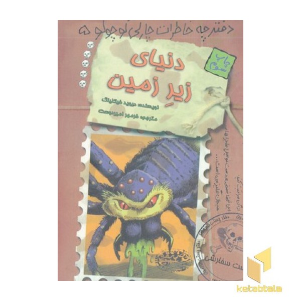 دفترچه خاطرات چارلی کوچولو 5