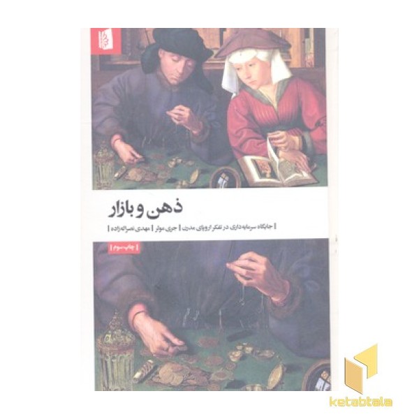 ذهن و بازار