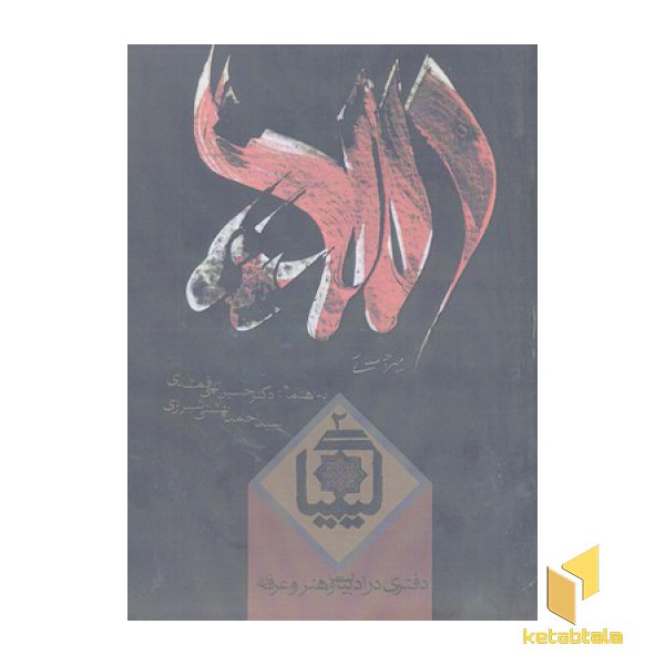 کیمیا 2
