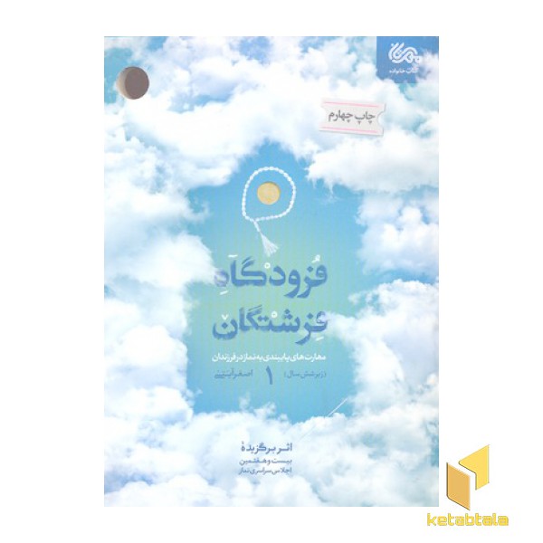 فرودگاه فرشتگان 1
