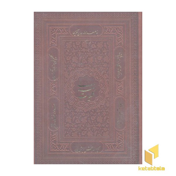 کلیات سعدی