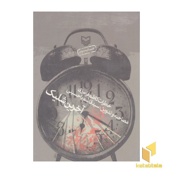 آخرین شلیک
