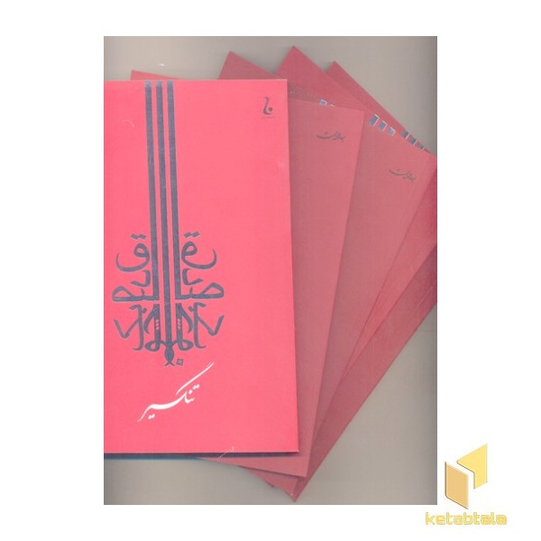 مجموعه آثار صادق چوبک