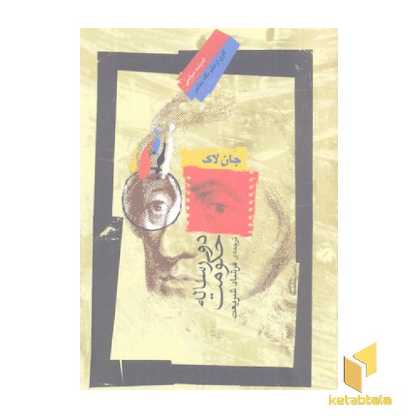 دو رساله حکومت