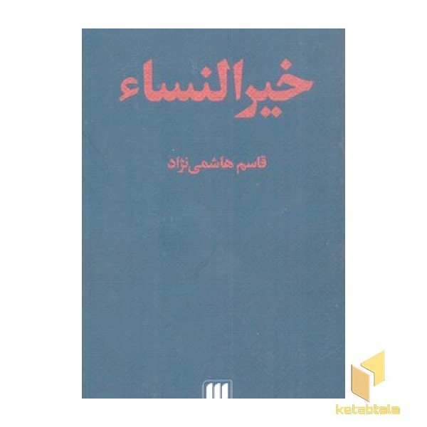 خیر النسا