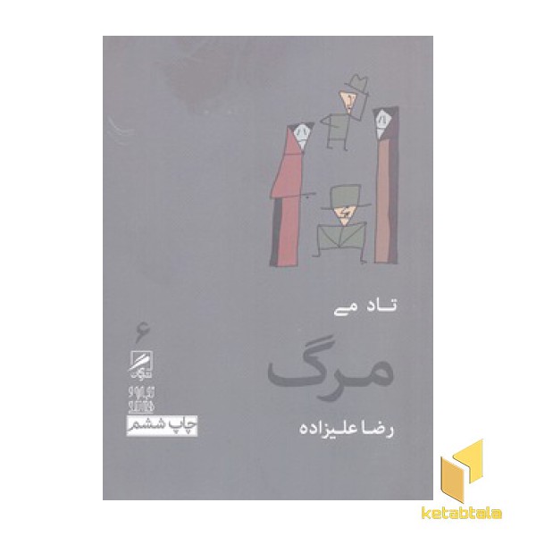 مرگ