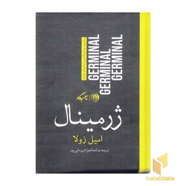 ژرمینال
