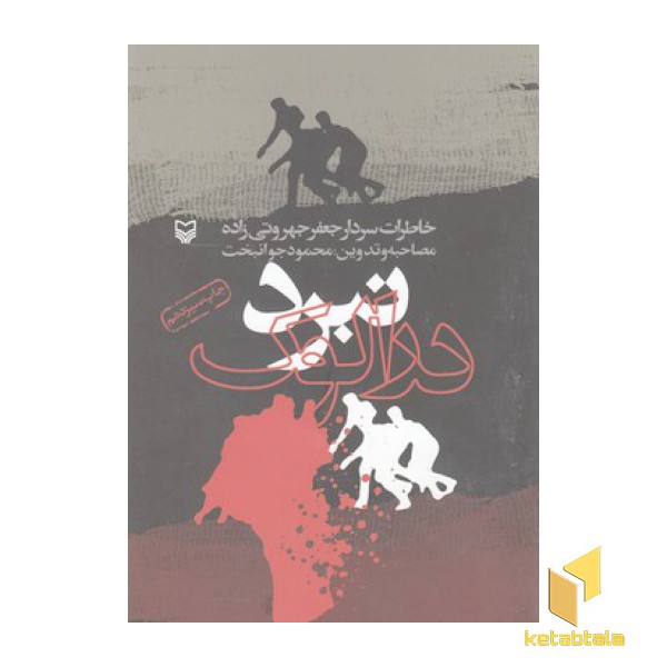 نبرد درالوک