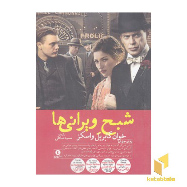 شبح ویرانی ها