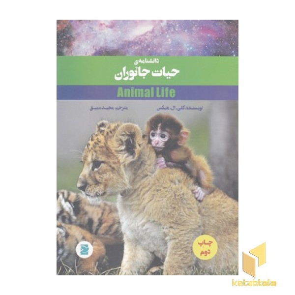 دانشنامه حیات جانوران