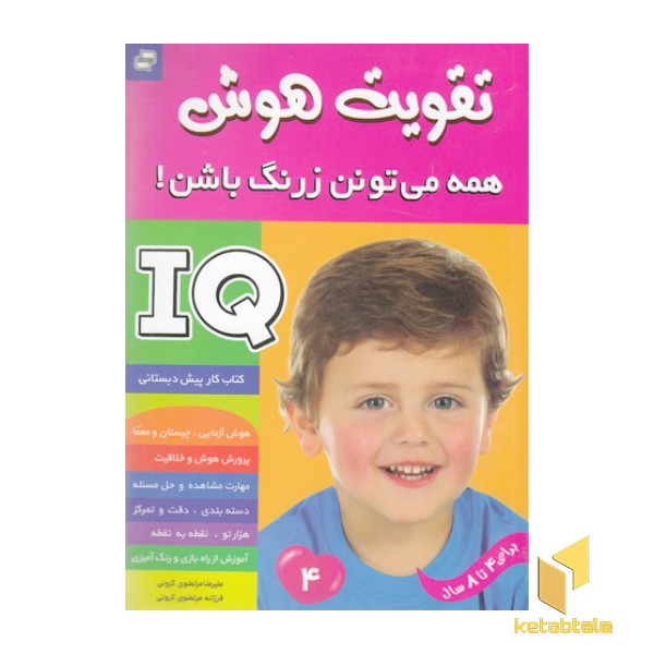 تقویت هوش-4-همه می تونن زرنگ باشن