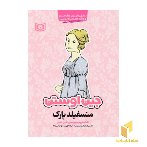 منسفیلد پارک