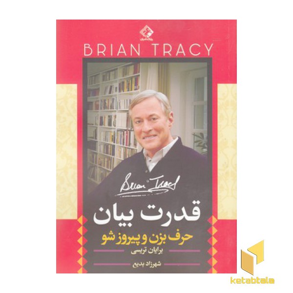 قدرت بیان