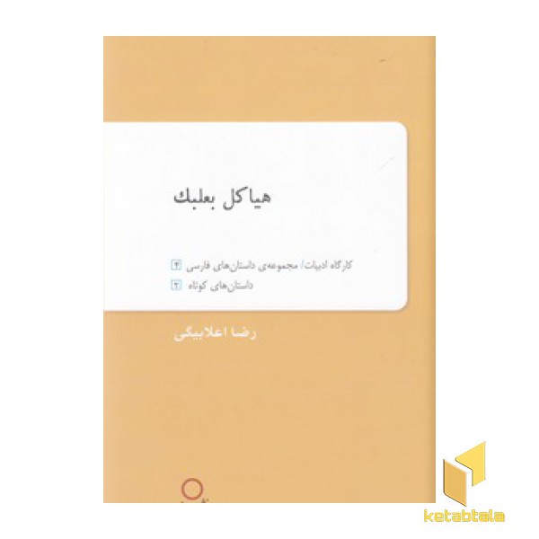 هیاکل بعلبک