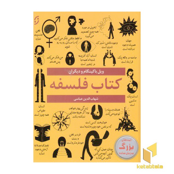 کتاب فلسفه
