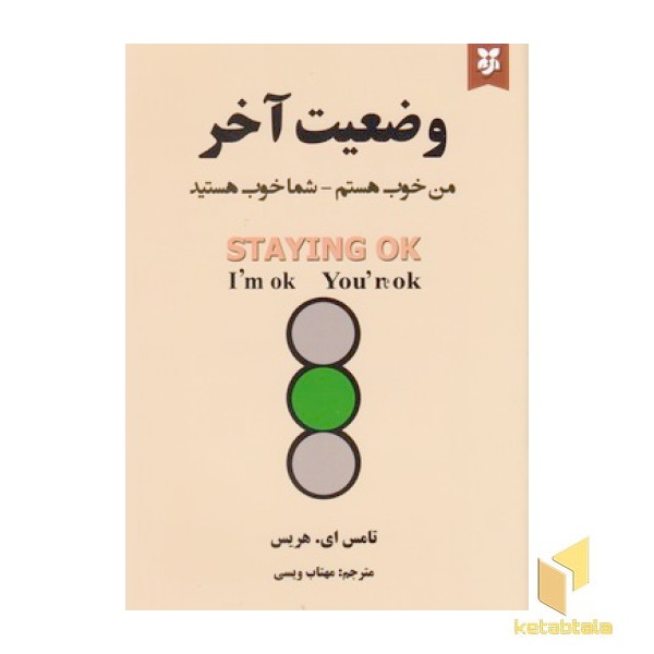 وضعیت آخر 