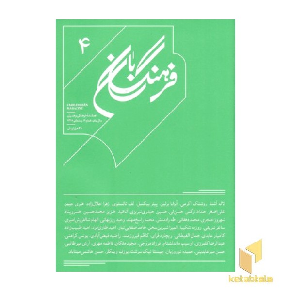 فرهنگ بان 4