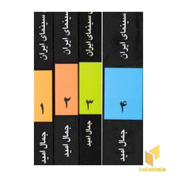 فرهنگ فیلم های سینمای ایران
