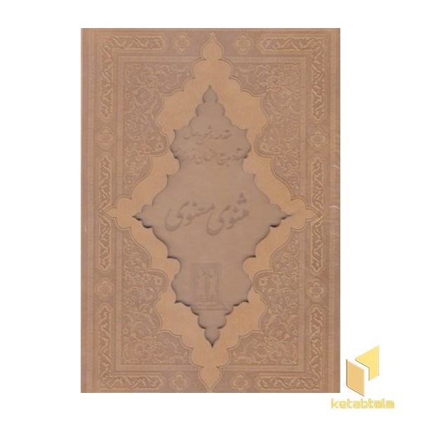 مثنوی معنوی